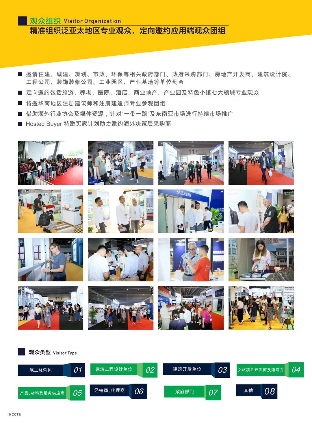 1593944159170495.jpg 2020廣東建筑工業(yè)化展邀請函_09.jpg