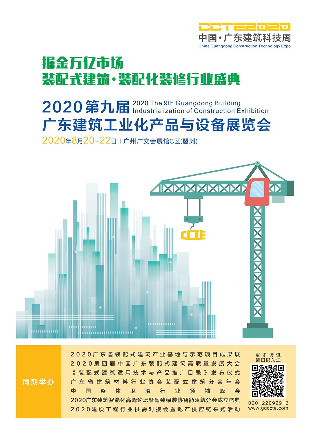 1595563015144273.jpg 2020廣東建筑工業(yè)化展邀請函_00.jpg