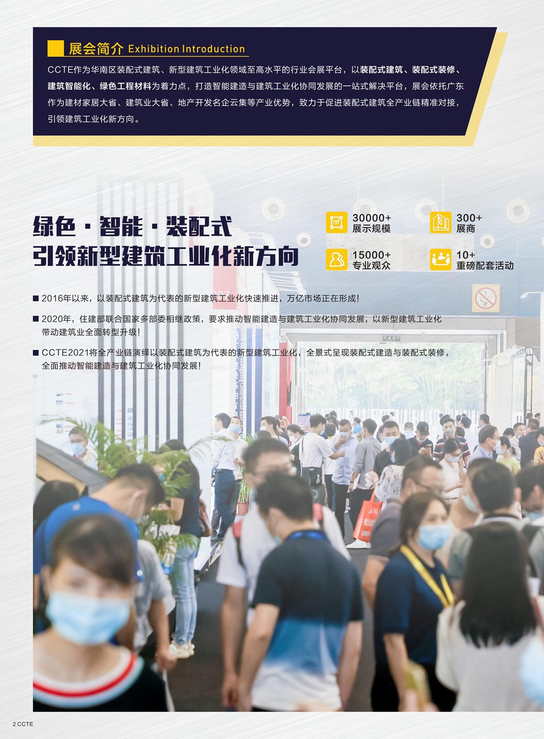 1616481913836424.jpg 2021第十屆廣東新型建筑工業(yè)化與裝配式建筑展覽會(huì)_01.jpg