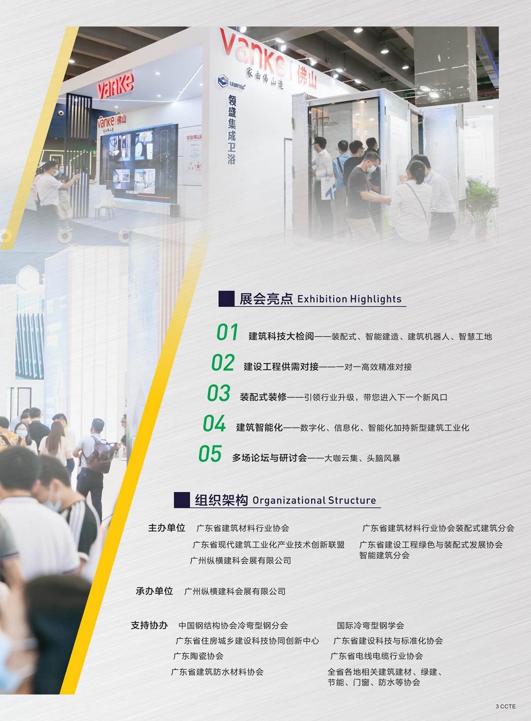 1616481927721575.jpg 2021第十屆廣東新型建筑工業(yè)化與裝配式建筑展覽會(huì)_02.jpg