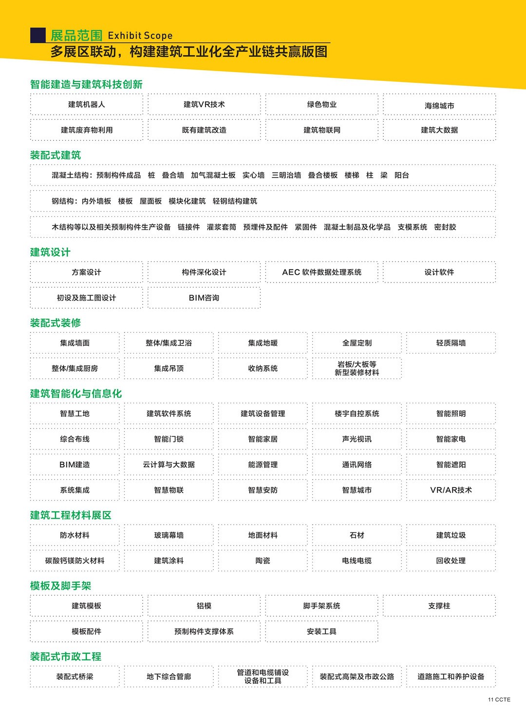 1616482047952477.jpg 2021第十屆廣東新型建筑工業(yè)化與裝配式建筑展覽會(huì)_10.jpg