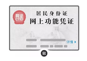 為實(shí)現(xiàn)中國(guó)電子身份證，推出掃碼+身份證讀卡器的應(yīng)用