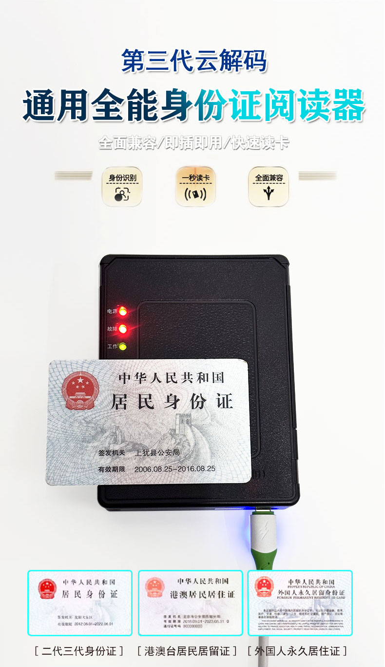 網(wǎng)絡(luò)身份閱讀器拉頁(yè)2.jpg